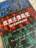 歐洲法律簡(jiǎn)史 兩千五百年來(lái)的變遷 雅理譯叢 塔瑪爾 赫爾佐格 著(zhù) 中國政法大學(xué)出版社 法律史書(shū)籍 新華文軒旗艦店 曬單實(shí)拍圖