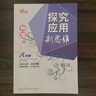 自選】正版黃東坡探究應(yīng)用新思維培優(yōu)新方法數(shù)學(xué)物理化學(xué)7七8八9九年級 初一初二初三精英大視野數(shù)學(xué)物理奧賽思維拓展提升提分資料書 【新思維】物理八年級 曬單實(shí)拍圖