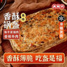 美糧坊梅干菜豬肉鍋盔早餐半成品 鍋盔香酥肉餅懶人速食手抓餅面點(diǎn)生鮮 梅干菜豬肉鍋盔500g1袋 曬單實(shí)拍圖