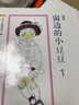 【新華書(shū)店】繪本窗邊的小豆豆(共2冊)(精) 曬單實(shí)拍圖