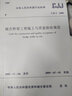 中華人民共和國行業(yè)標準：CJJ 2-2008 城市橋梁工程施工與質(zhì)量驗收規范 曬單實(shí)拍圖