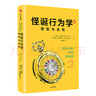 【一本好書推薦】怪誕行為學(xué)5 理智與金錢 丹艾瑞里 中信出版社圖書 曬單實(shí)拍圖