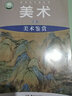 新版湘美版高中美術(shù)必修美術(shù)鑒賞 普通高中教科書 高中美術(shù)鑒賞 高中課本教材 高中美術(shù)必修美術(shù)鑒賞 曬單實(shí)拍圖