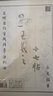 添今堂草書毛筆字帖書法宣紙描紅原碑帖初學(xué)者入門臨摹孫過庭書譜王羲之十七帖尺牘懷素智永千字文草訣百韻歌 王羲之十七帖【共1166字】 單品 曬單實(shí)拍圖