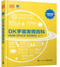 DK宇宙發(fā)現(xiàn)百科（全彩） 曬單實(shí)拍圖