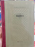 情感教育 精裝網(wǎng)格本 人民文學(xué)出版社 外國文學(xué)名著叢書 福樓拜書寫一代人的精神史和情感史一本愛情小說，更是一本激情小說 曬單實(shí)拍圖