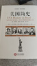 美國簡史 美國歷史書籍 美國知名歷史學(xué)家作家房龍所著一本書 讀懂美國史歷史的教訓(xùn)簡史簡史通史歷史書 曬單實(shí)拍圖