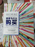 顧客為什么購買 樊登讀書會(huì)推薦 媲美《影響力》的消費(fèi)者行為學(xué) 曬單實(shí)拍圖