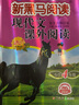 2026 新黑馬閱讀四年級(jí)古詩(shī)文課外閱讀現(xiàn)代文課外閱讀英語(yǔ)閱讀訓(xùn)練聽(tīng)力四年級(jí)小學(xué)生4年級(jí)上下冊(cè)全國(guó)通用 課外閱讀訓(xùn)練輔導(dǎo)練習(xí)冊(cè) 四年級(jí) 現(xiàn)代文課外閱讀+古詩(shī)文課外閱讀 曬單實(shí)拍圖