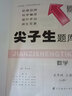 2025秋尖子生題庫五年級(jí)上下冊(cè)語文數(shù)學(xué)同步練習(xí)題訓(xùn)練人教版 北師版 西師版 上冊(cè)數(shù)學(xué) 人教版 5年級(jí) 曬單實(shí)拍圖