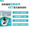 新東方劍橋KET綜合教程官方教材練習冊青少版2024學(xué)生英語(yǔ)考試用書(shū)Complete真題KET原版核心詞匯單詞聽(tīng)力閱讀寫(xiě)作A2備考新版視頻課 曬單實(shí)拍圖