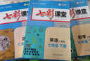 2025初中七彩課堂七年級上冊八九年級下冊語文數(shù)學(xué)英語物理化學(xué)生物地理歷史人教版教材同步解析課堂筆記輔導(dǎo)書 七年級下 七彩課堂初中數(shù)學(xué)人教版 曬單實(shí)拍圖