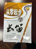 從零起步系列叢書：從零起步學(xué)長(zhǎng)笛（隨書贈(zèng)送1光盤） 曬單實(shí)拍圖