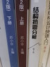 土木工程專業(yè)英語(yǔ)（上冊(cè)）（第2版） 曬單實(shí)拍圖