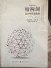結構洞：競爭的社會結構 曬單實拍圖