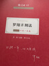 現貨速發(fā)！2025眾合法考主觀(guān)題沖刺版主觀(guān)題基礎版 2025司法考試主觀(guān)題攻略歷年真題 2025年法律職業(yè)資格考試案例分析指導孟獻貴民法柏浪濤刑法李佳行政法戴鵬民訴左寧司法考試法考全套資料 左寧--刑 曬單實(shí)拍圖
