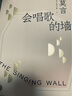 莫言散文集1：會唱歌的墻 曬單實拍圖