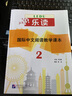 樂(lè )讀——國際中文閱讀教學(xué)課本2 曬單實(shí)拍圖