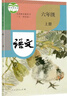 【新華書店正版】初中（五四制）部編版人教版6六年級上冊語文課本教材教科書人教版部編版六6年級上冊語文課本五四學(xué)制 曬單實拍圖