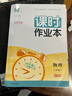 科目自選】2025新版通城學典課時作業(yè)本 八年級上冊下冊語文數(shù)學英語物理 江蘇版8年級上下冊 通成課時作業(yè)本同步教材練習冊 【2025春】物理八年級下冊蘇科版 曬單實拍圖