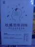 我們如何思維 杜威思維訓練：我們是如何思考的（精裝）定價(jià)58 曬單實(shí)拍圖