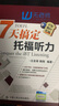7天搞定托福聽力 曬單實拍圖