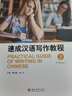 速成漢語寫作教程(上) 曬單實拍圖