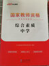 中公教育教資考試資料2026上半年教師資格證考試用書(shū)初中數學(xué)語(yǔ)文英語(yǔ)物理化學(xué)生物政治歷史地理音樂(lè )體育美術(shù)信息中學(xué)學(xué)科知識歷年真題教材預測試卷2本 初中化學(xué)教資 曬單實(shí)拍圖