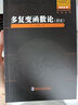 多復變函數論（日文） 曬單實(shí)拍圖