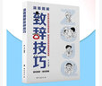 【官方正版】高手接話(huà) 公關(guān)技巧 漫畫(huà)圖解公關(guān)技巧 情商 高手發(fā)言 當眾講話(huà)的訣竅 登臺演講 當眾講話(huà) 樊登推薦超級演講就是超級故事 即興演講+處事技巧+好好接話(huà)+回話(huà)的技術(shù)+高情商聊天中國式溝通智慧  曬單實(shí)拍圖