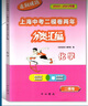 2024-2025領先一步上海中考一模卷兩年分類匯編語文數(shù)學英語物理化學可選 中西書局 2022-2023版【數(shù)學】一模卷分類匯編 2022-2023上海中考一模卷兩年分類匯編 曬單實拍圖