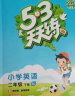 53天天练 小学英语 二年级下册 BJ 北京版 2024春季 含测评卷 参考答案 实拍图
