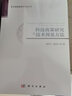 科技政策研究之技術(shù)預(yù)見方法 曬單實(shí)拍圖