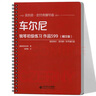 車(chē)爾尼鋼琴初級練習 作品599（精注版）鋼琴初級教程平鋪版大音符卡爾車(chē)尼爾琴譜 鋼琴新手入門(mén) 曬單實(shí)拍圖