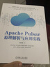 Apache Pulsar原理解析與應用實(shí)踐 楊國棟 分布式處理系統 Apache Pulsar計算機人工智能技術(shù)書(shū)籍 曬單實(shí)拍圖