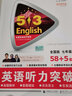 曲一線(xiàn) 2026版 53英語(yǔ)聽(tīng)力突破七年級 全國通用版 5年中考3年模擬七年級英語(yǔ)聽(tīng)力 五三英語(yǔ)聽(tīng)力訓練七年級 曬單實(shí)拍圖