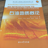 石油地質(zhì)概論/國外油氣勘探開(kāi)發(fā)新進(jìn)展叢書(shū) 曬單實(shí)拍圖