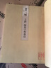 【8開209頁】王鐸行書大全 人美書譜宇卷之十 唐詩宋詞圣教序蘭亭序五言律詩頌蘇侍御 碑帖臨摹范例 曬單實(shí)拍圖