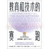 教育和技術的賽跑 曬單實拍圖