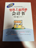 【正版包郵】財(cái)會(huì)會(huì)計(jì)書系 財(cái)務(wù)入門書籍 世界上最簡單的會(huì)計(jì)書 新華書店旗艦店圖書書籍 世界上最簡單的會(huì)計(jì)書 曬單實(shí)拍圖