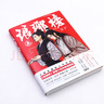 瑯琊榜（漫畫）叁 曬單實(shí)拍圖
