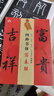 四種書體寫春聯(lián)第二2版 篆書隸書楷書行書精講視頻版 春聯(lián)對(duì)聯(lián)橫幅書寫技巧 行書春聯(lián)書法 實(shí)用練字帖書籍 對(duì)聯(lián)書法書 中國(guó)傳統(tǒng)文化民俗國(guó)學(xué)對(duì)聯(lián)毛筆字書寫指導(dǎo)書 書法愛好者練習(xí)書 春聯(lián)大全書 曬單實(shí)拍圖