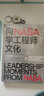 向NASA學(xué)工程師文化 NASA太空探索60年的危機與挑戰 養成超越不可能思維建議以解決問(wèn)題為導向的組織 企業(yè)戰略管理 商業(yè)管理商業(yè)新知書(shū)籍 曬單實(shí)拍圖