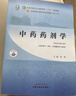 刺法灸法學(xué) 王富春 岳增輝 著 新世紀(jì)第五5版 全國(guó)中醫(yī)藥行業(yè)高等教育十四五規(guī)劃教材第十一版中國(guó)中醫(yī)藥出版社 曬單實(shí)拍圖