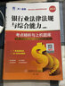 天一銀行從業(yè)資格考試教材2025初級銀行從業(yè)資格證2024年官方教材初中級輔導章節必刷題歷年真題法律法規個(gè)人理財貸款公司信貸銀行管理自選 初級 法律法規+個(gè)人理財（2歷年真題+2考點(diǎn)） 曬單實(shí)拍圖