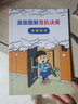 漫畫圖解危機(jī)決策（全3冊+快捷指南）含地震災(zāi)難暴雨洪災(zāi)應(yīng)急避難 兒童地質(zhì)災(zāi)害安全意識培養(yǎng)災(zāi)難救援繪本 曬單實(shí)拍圖