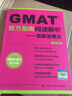 GMAT官方指南閱讀解析 圖解邏輯法 曬單實拍圖