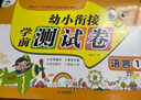 愛(ài)德少兒幼小銜接學(xué)前測試卷全6冊 語(yǔ)言拼音數學(xué)10/20以?xún)燃訙p法一日一練 幼升小拼音教材練習測試卷 曬單實(shí)拍圖