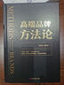 高端品牌方法論 曬單實(shí)拍圖