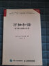 萬物和諧 松下幸之助的人生觀（人郵普華出品） 曬單實拍圖